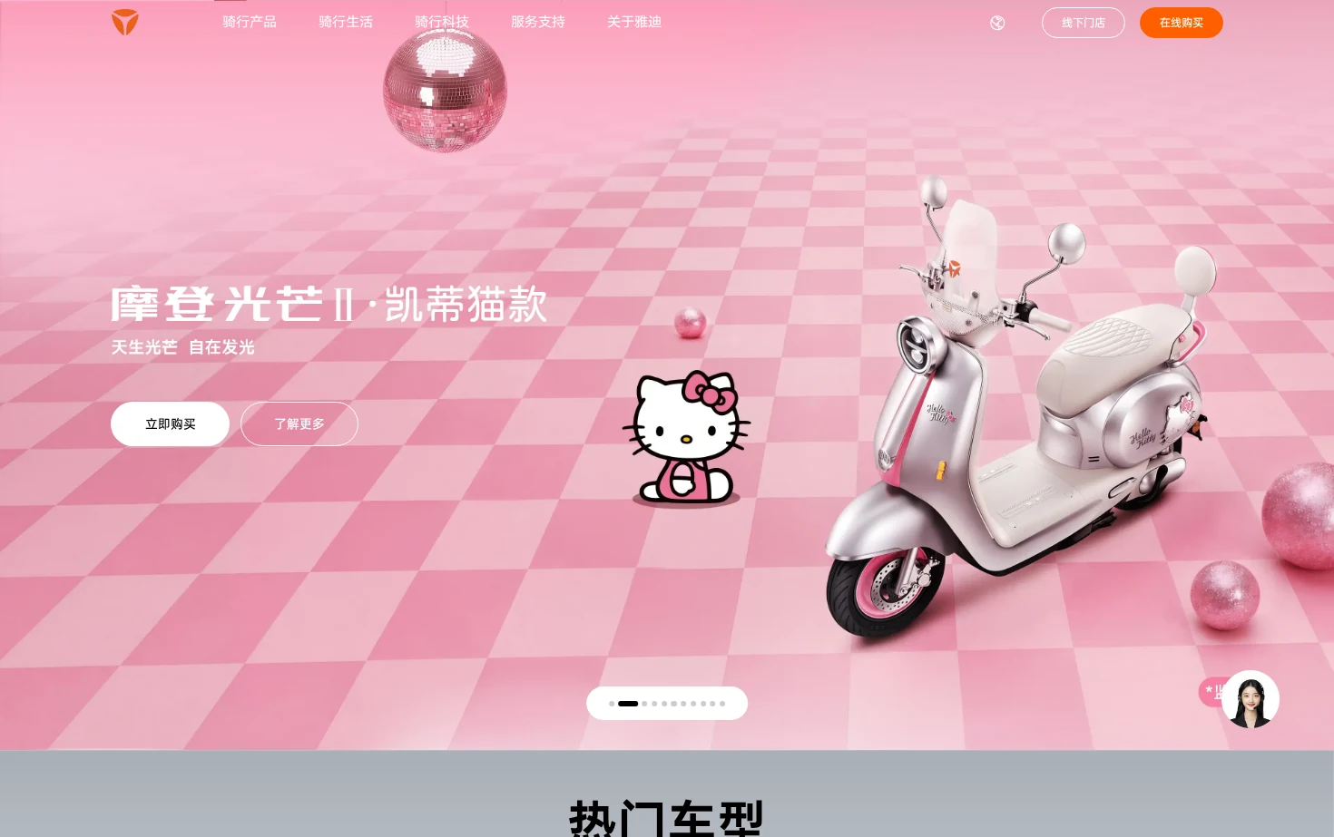 雅迪电动车官方网站 页面快照